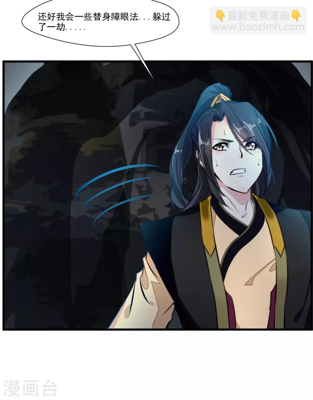 《绝世古尊》第97话 真是不让人省心 第7页