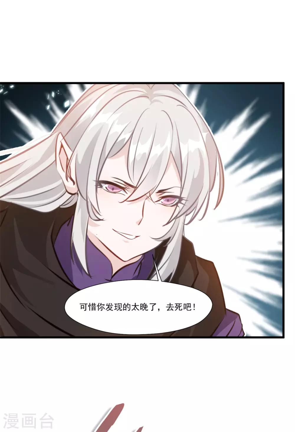 《绝世古尊》第102话 全是叛徒！？ 第26页