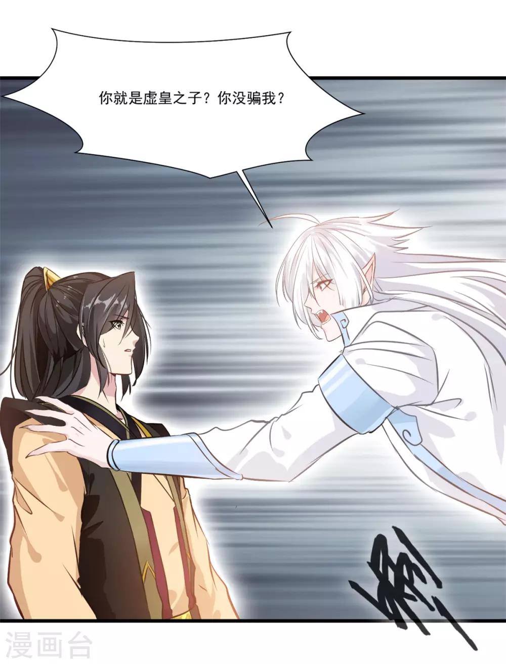《绝世古尊》第102话 全是叛徒！？ 第2页