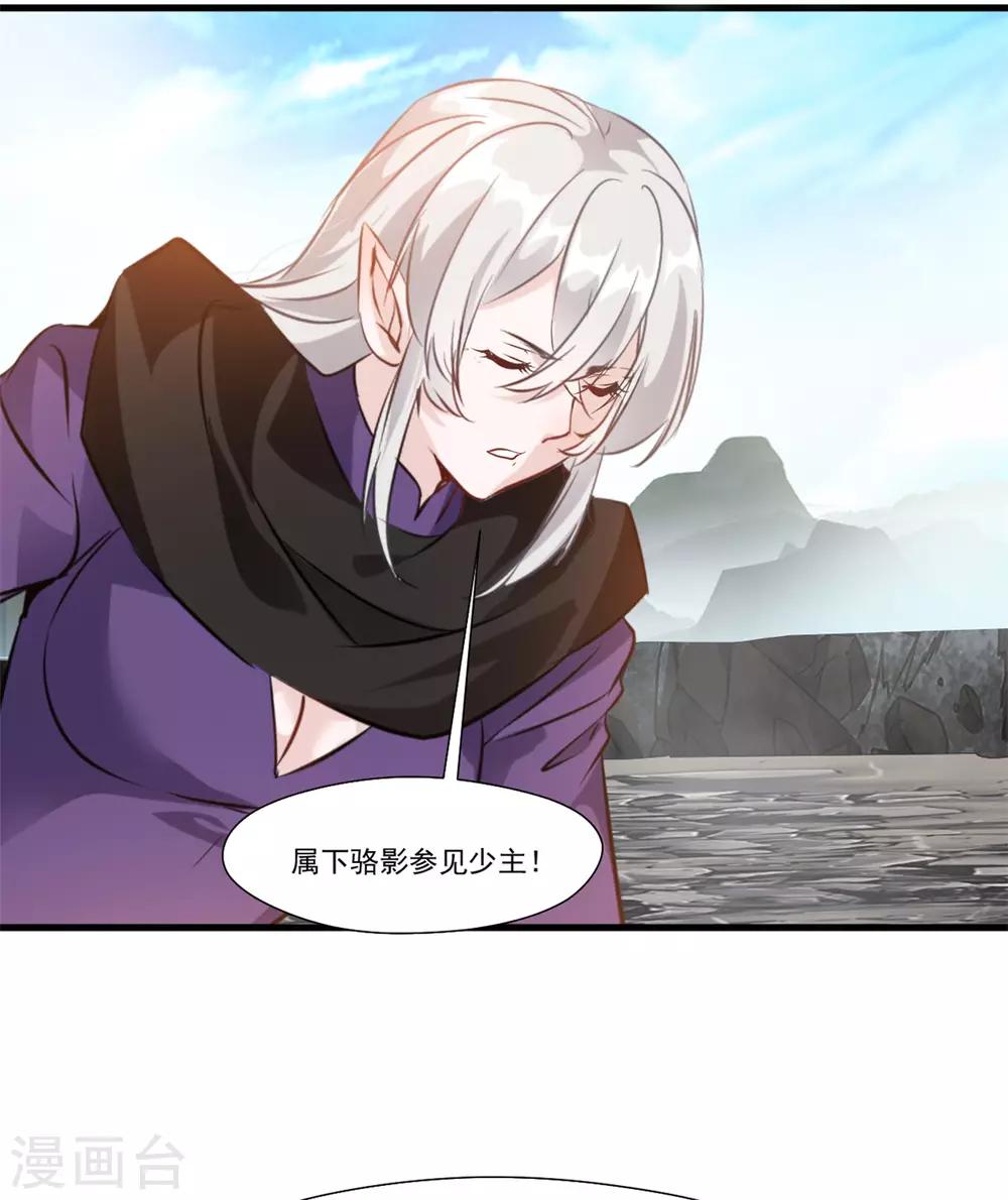 《绝世古尊》第102话 全是叛徒！？ 第31页
