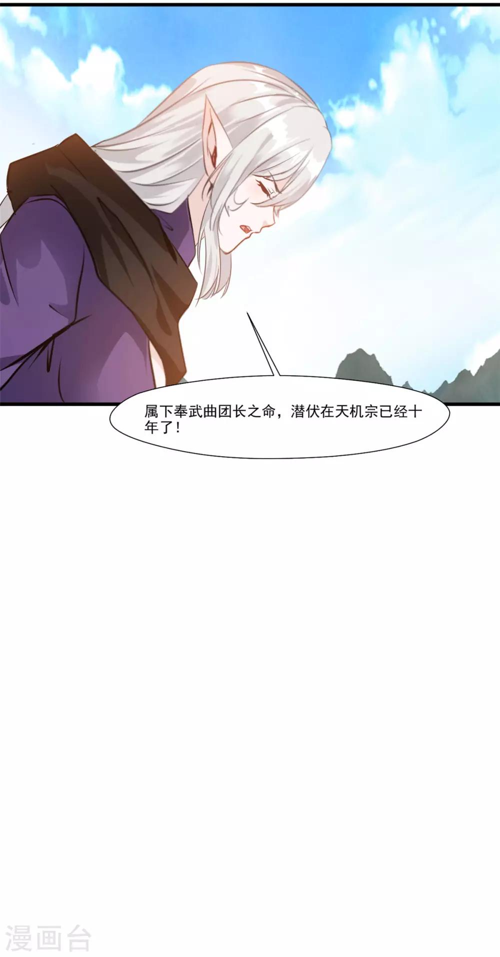 《绝世古尊》第102话 全是叛徒！？ 第33页
