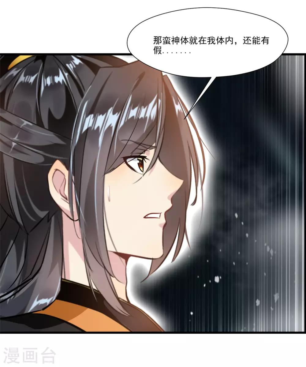 《绝世古尊》第102话 全是叛徒！？ 第3页