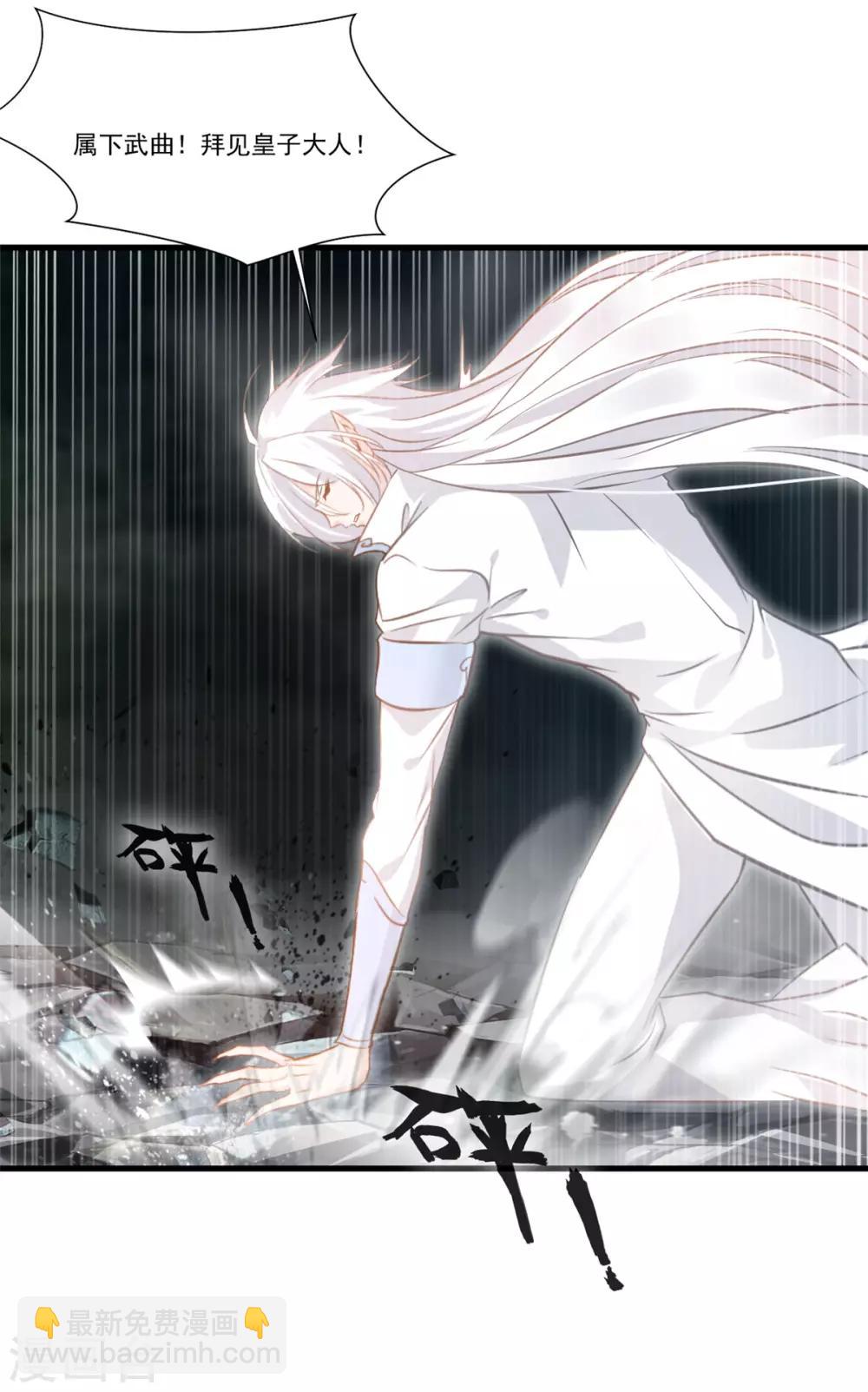 《绝世古尊》第102话 全是叛徒！？ 第4页