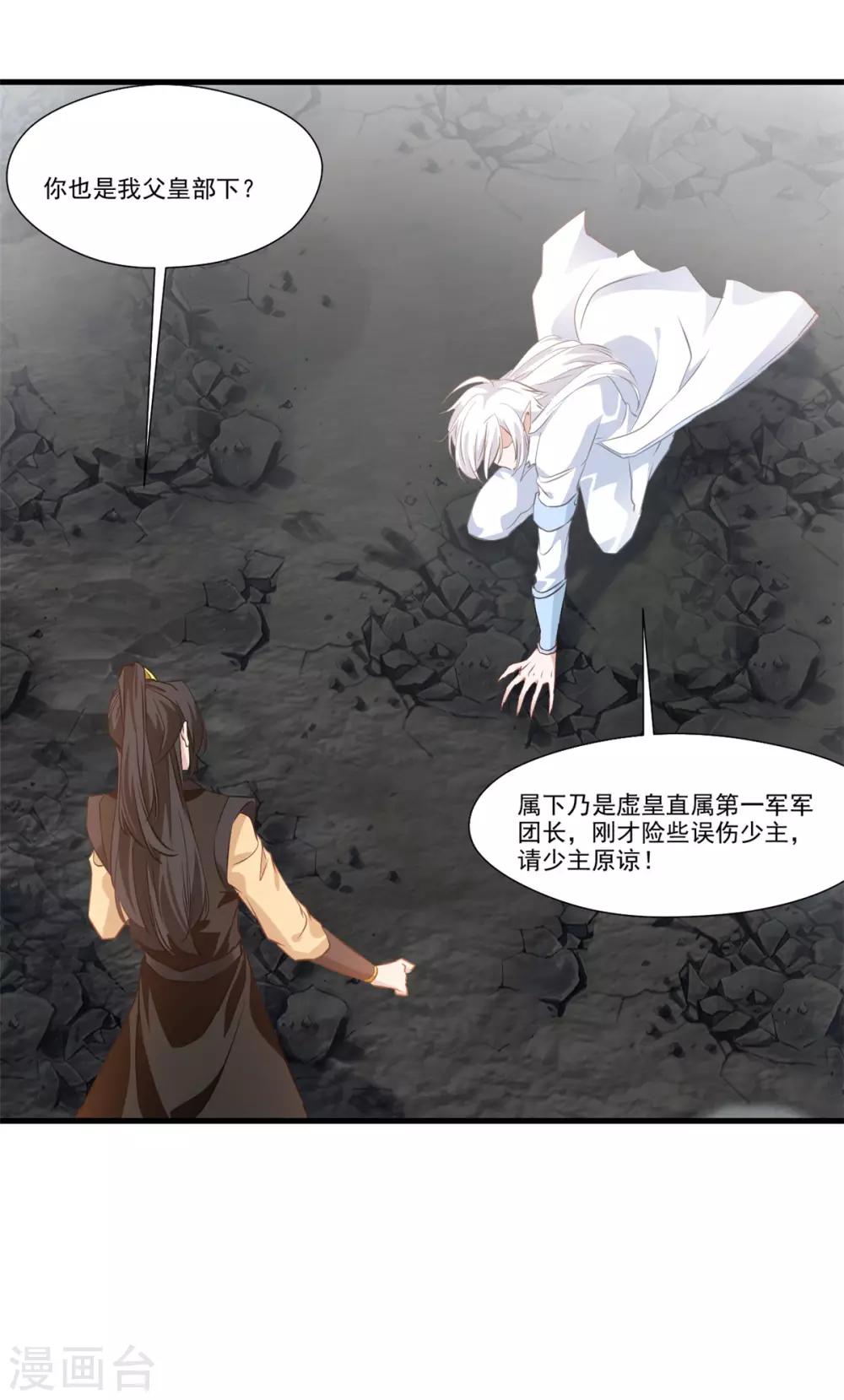 《绝世古尊》第102话 全是叛徒！？ 第5页