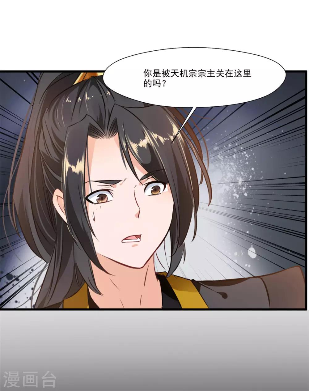 《绝世古尊》第102话 全是叛徒！？ 第6页