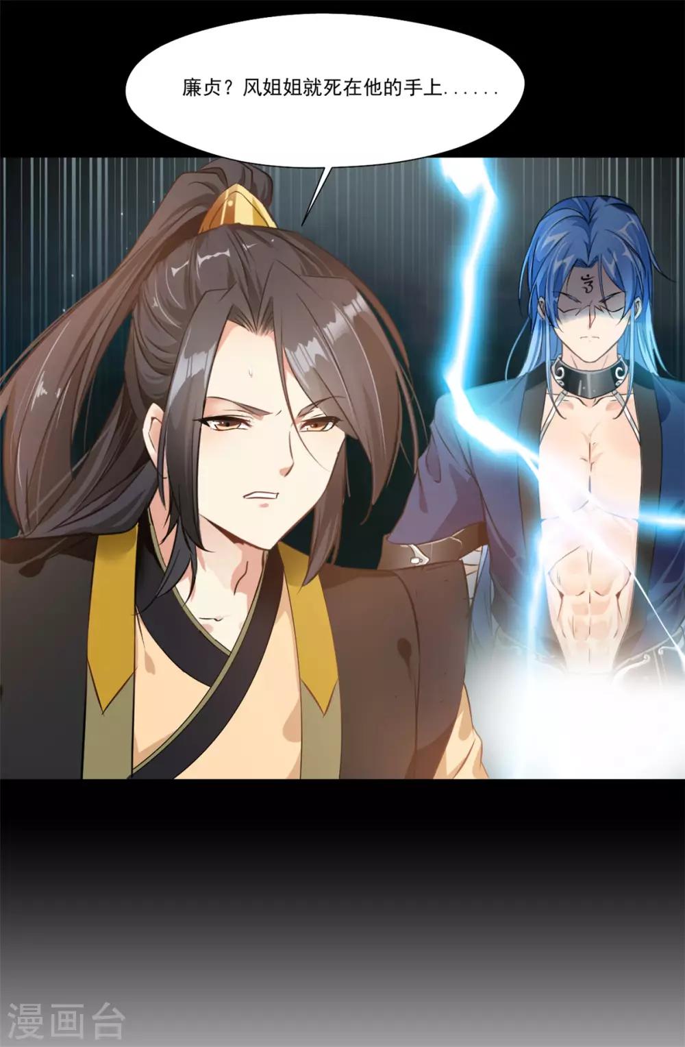 《绝世古尊》第102话 全是叛徒！？ 第8页