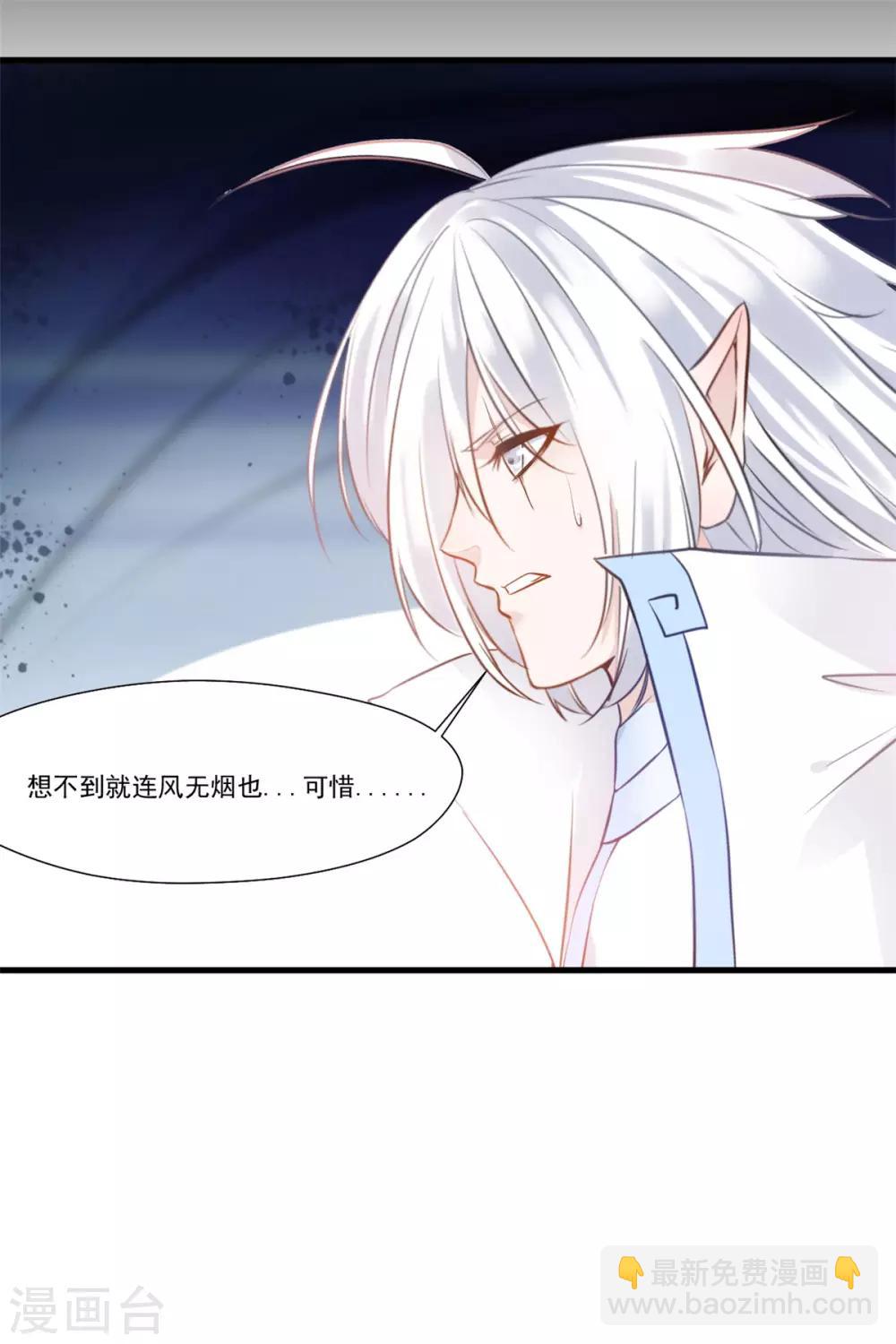 《绝世古尊》第102话 全是叛徒！？ 第9页