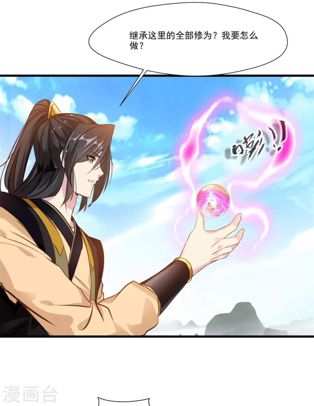 《绝世古尊》第103话 接收传承 第11页