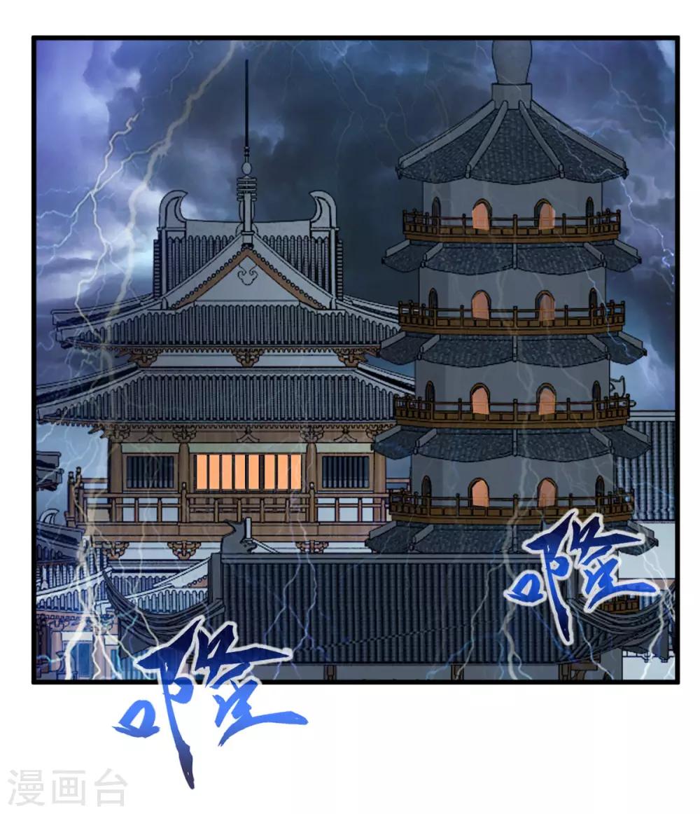 《绝世古尊》第103话 接收传承 第17页