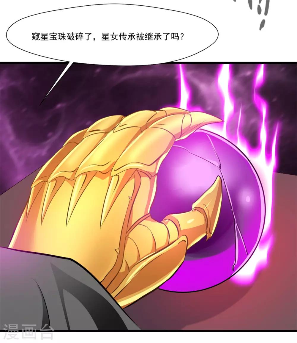 《绝世古尊》第103话 接收传承 第21页