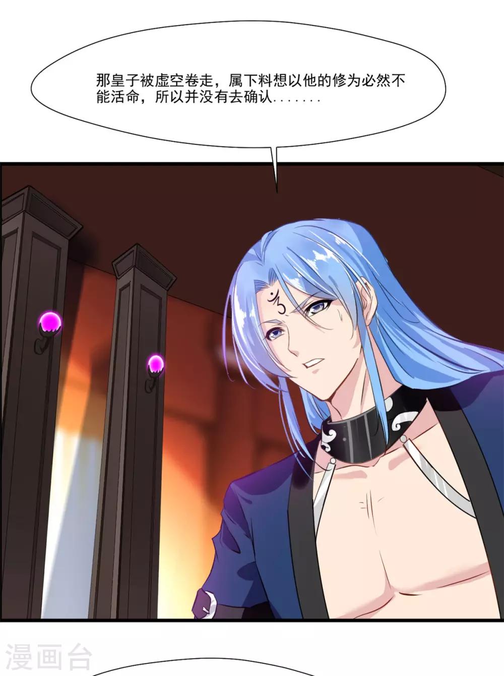 《绝世古尊》第103话 接收传承 第27页