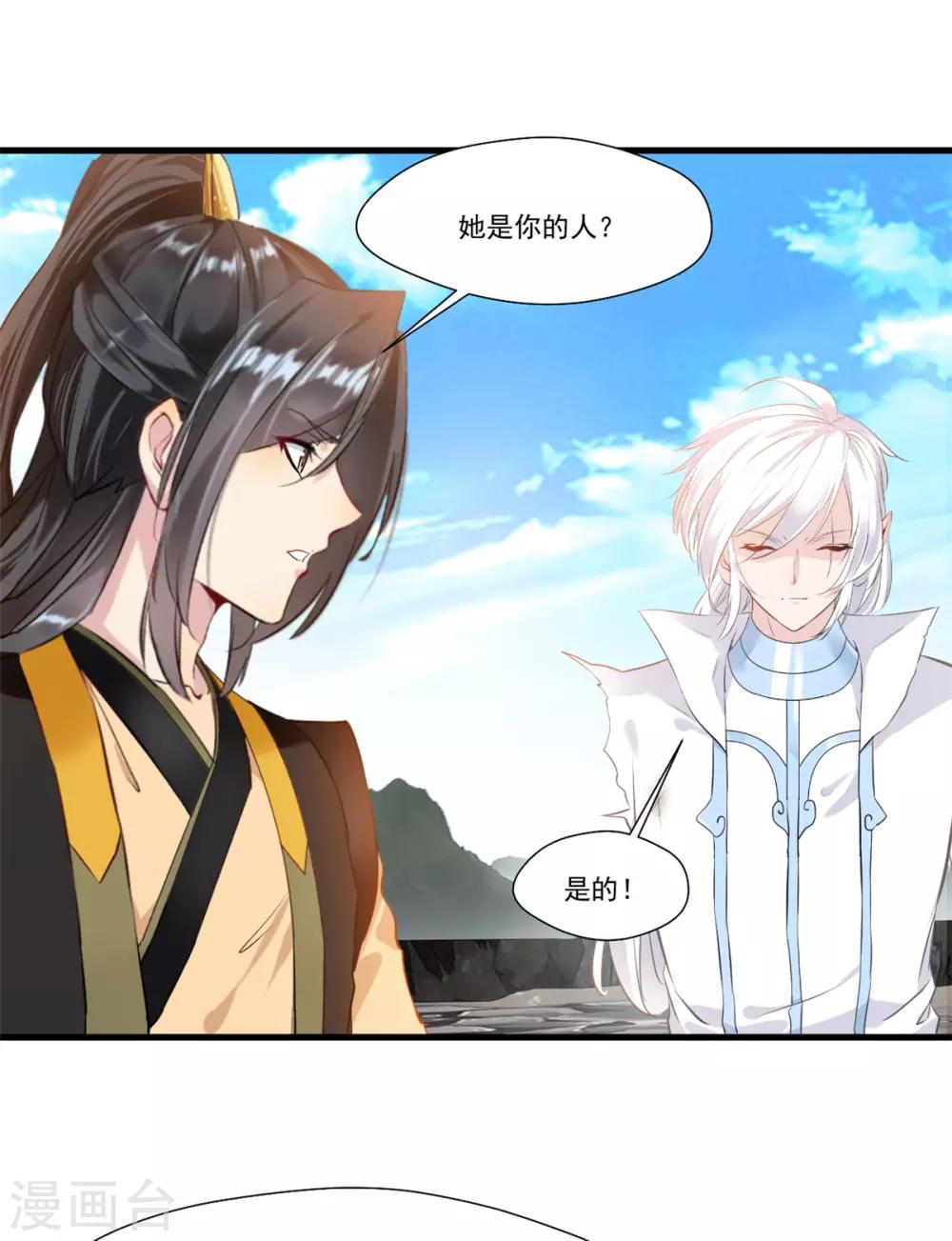 《绝世古尊》第103话 接收传承 第2页