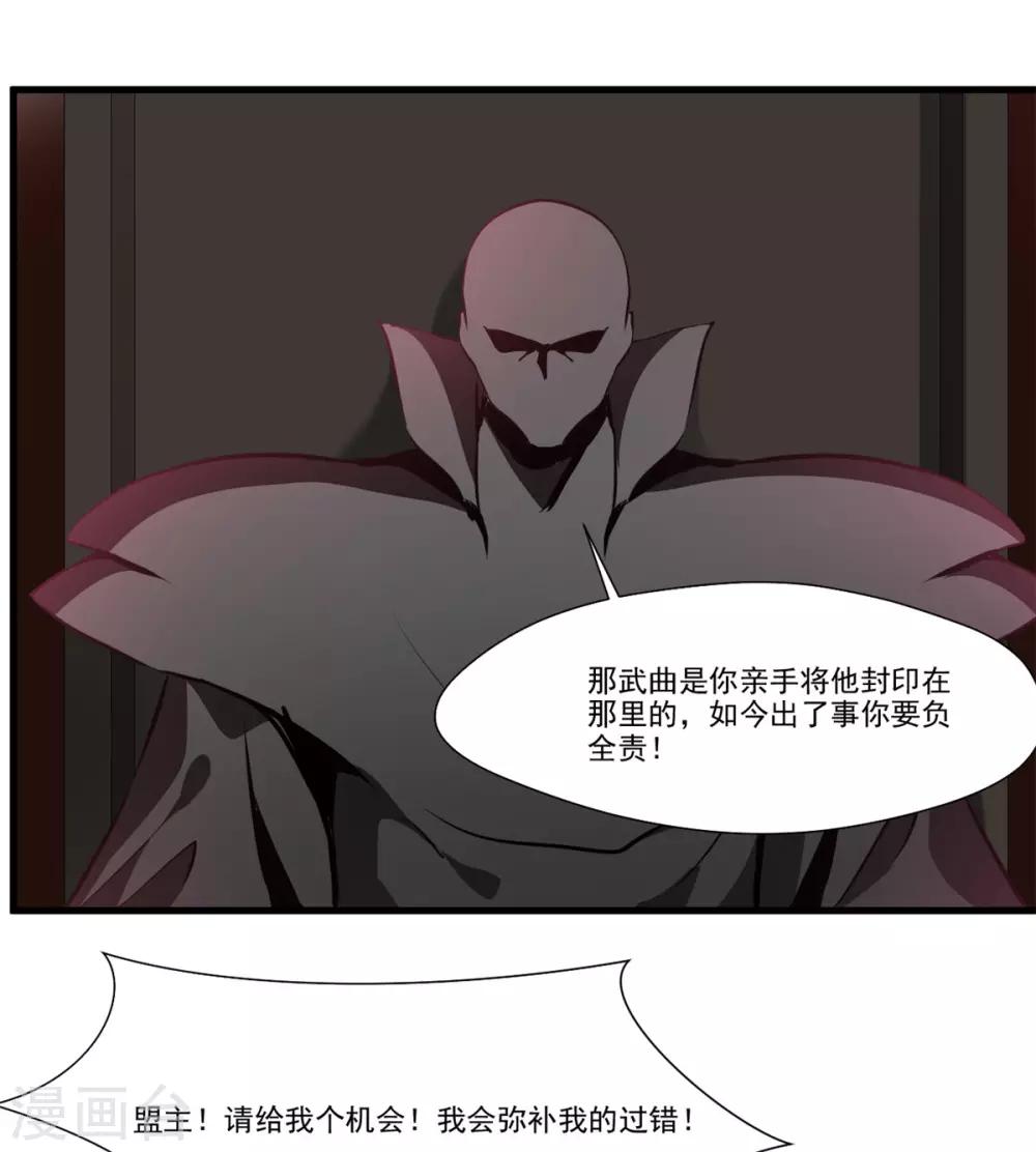 《绝世古尊》第103话 接收传承 第30页