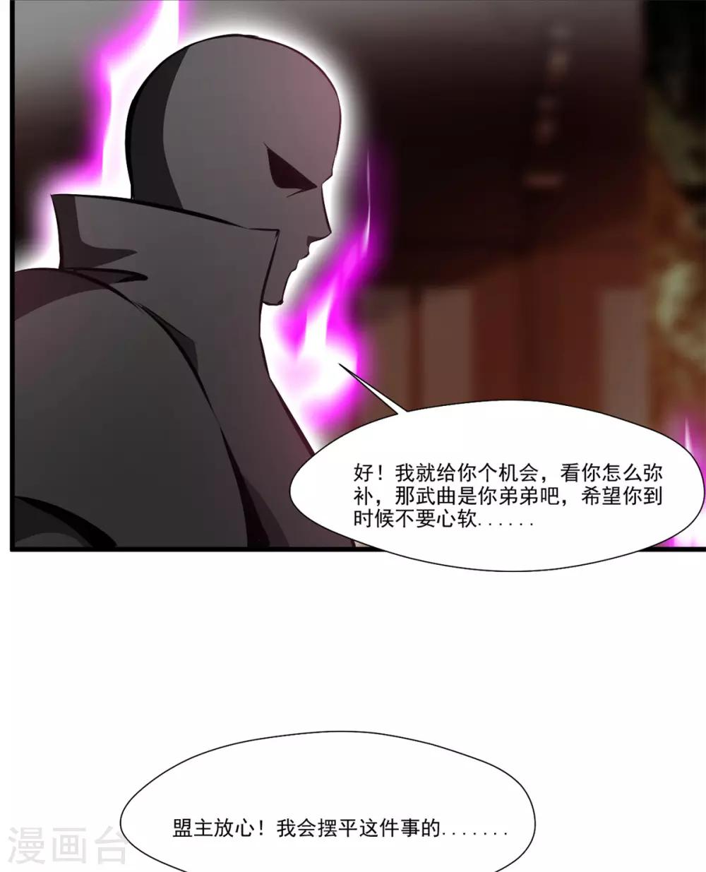《绝世古尊》第103话 接收传承 第32页