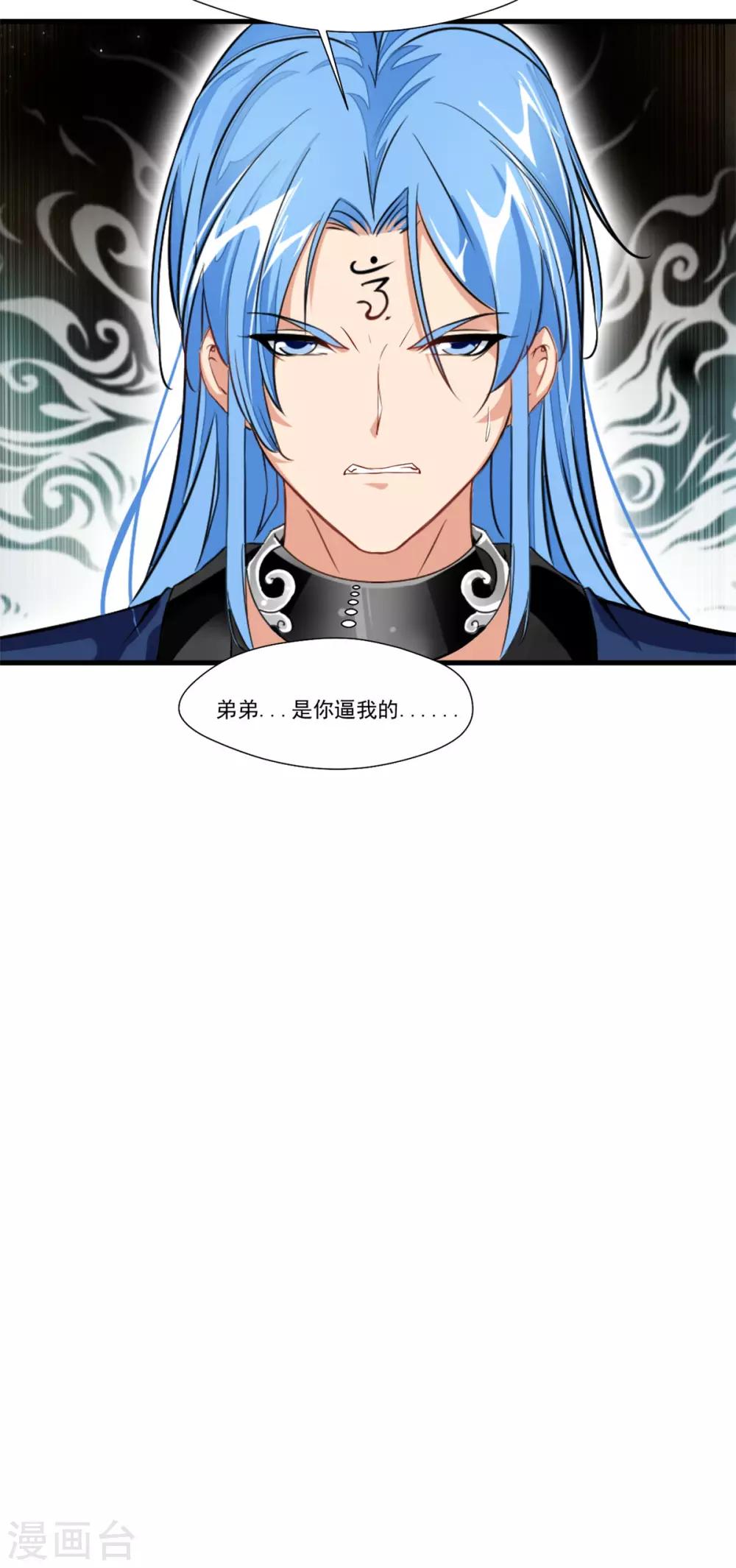 《绝世古尊》第103话 接收传承 第33页