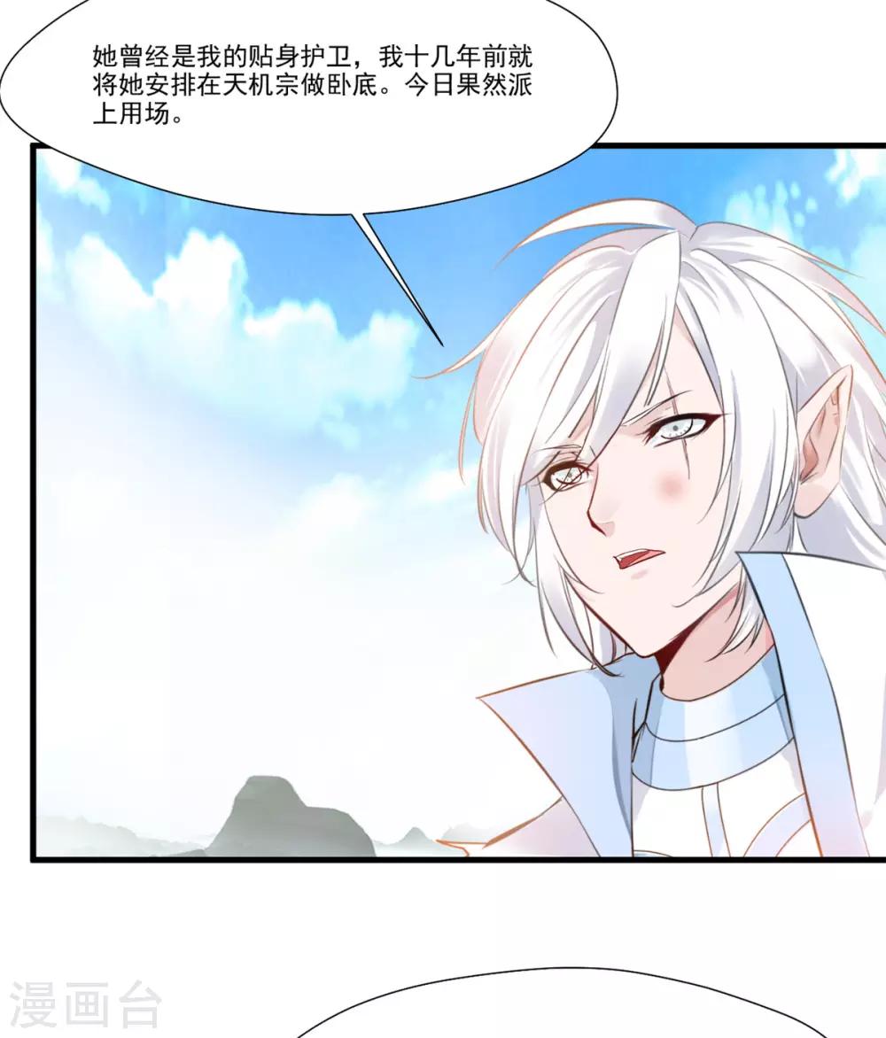 《绝世古尊》第103话 接收传承 第3页