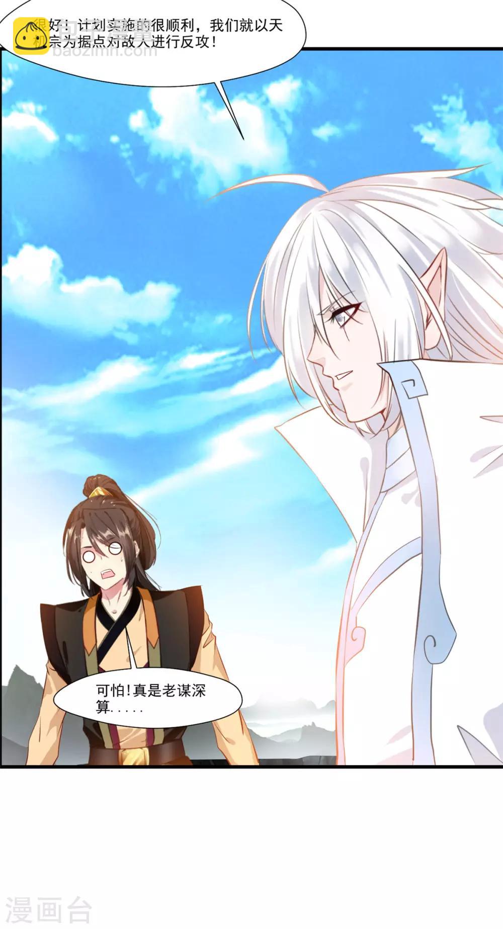 《绝世古尊》第103话 接收传承 第5页