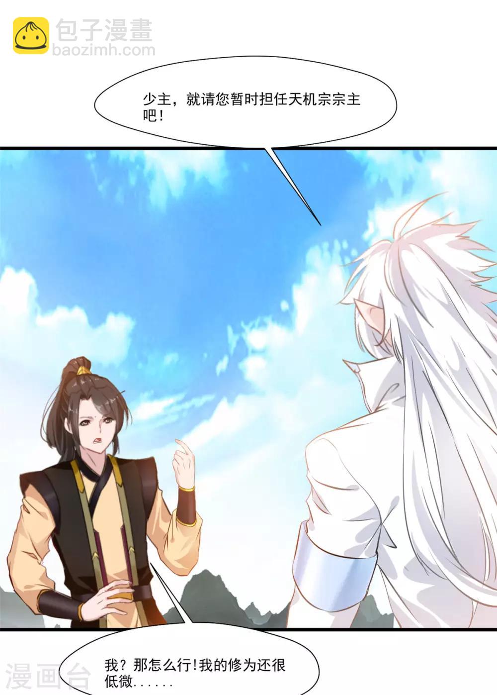 《绝世古尊》第103话 接收传承 第6页