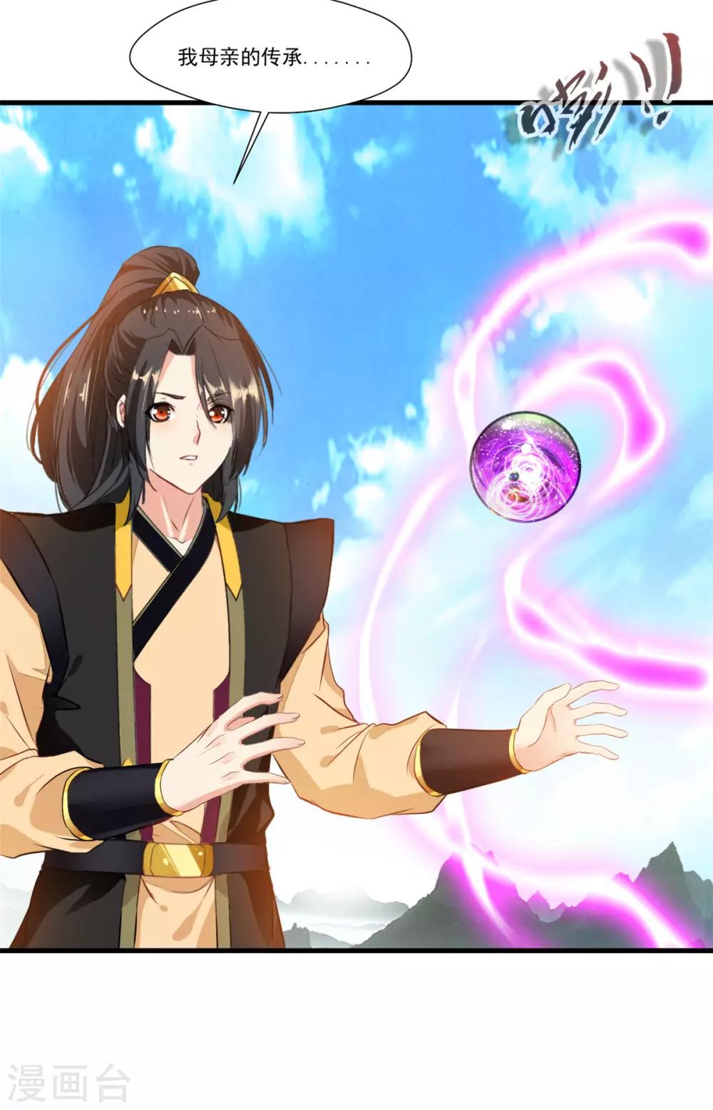 《绝世古尊》第103话 接收传承 第9页