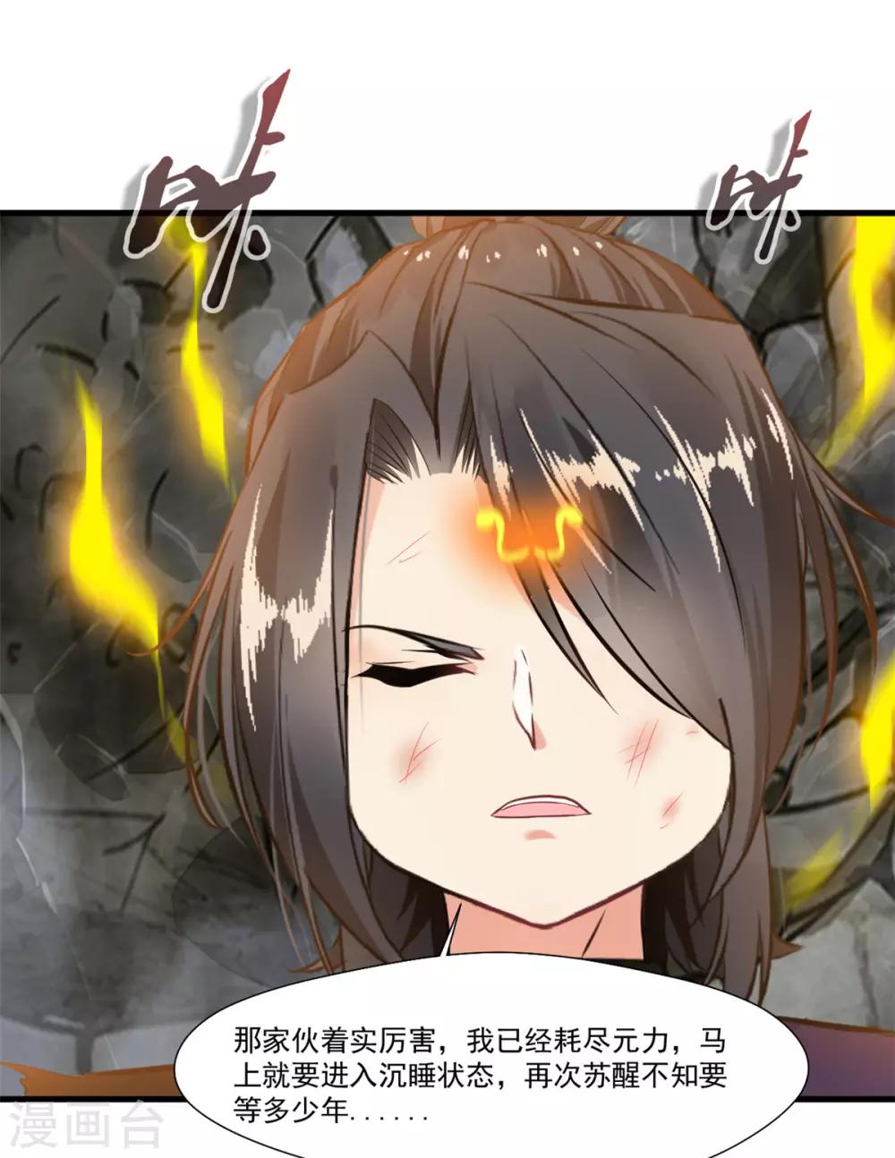 《绝世古尊》第101话 你到底是谁？ 第10页