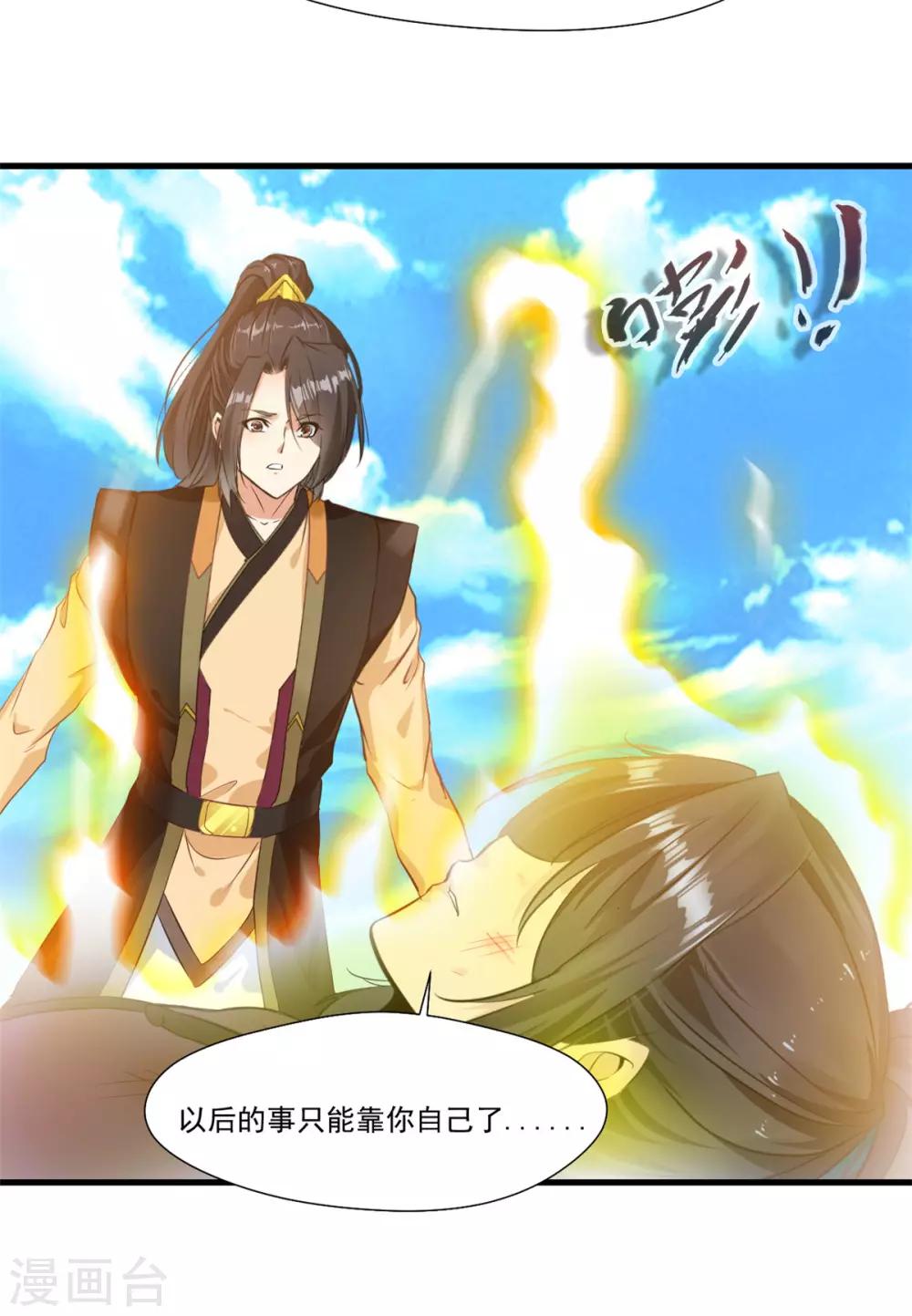《绝世古尊》第101话 你到底是谁？ 第11页