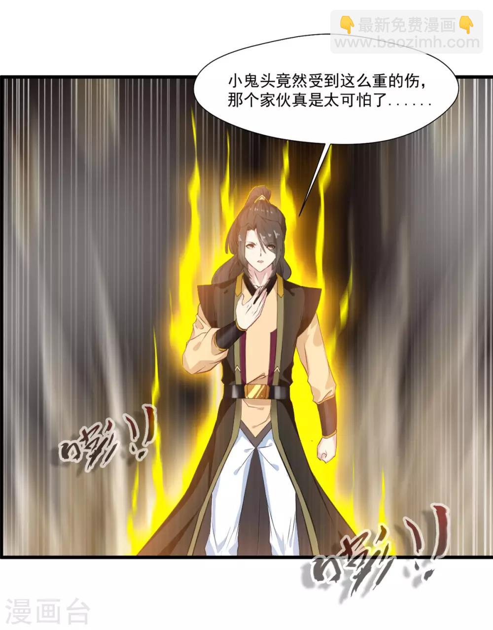《绝世古尊》第101话 你到底是谁？ 第14页