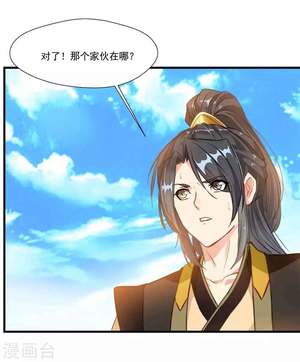 《绝世古尊》第101话 你到底是谁？ 第15页