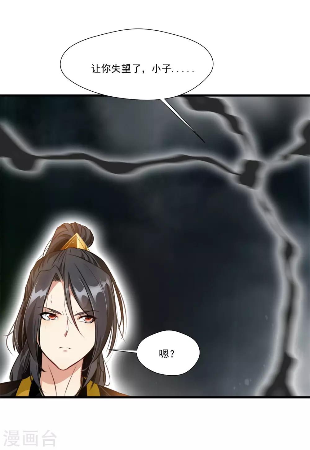 《绝世古尊》第101话 你到底是谁？ 第17页