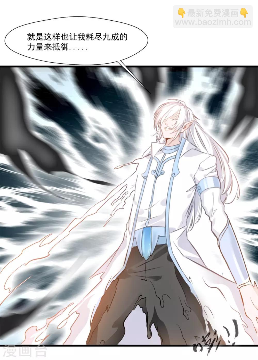 《绝世古尊》第101话 你到底是谁？ 第20页