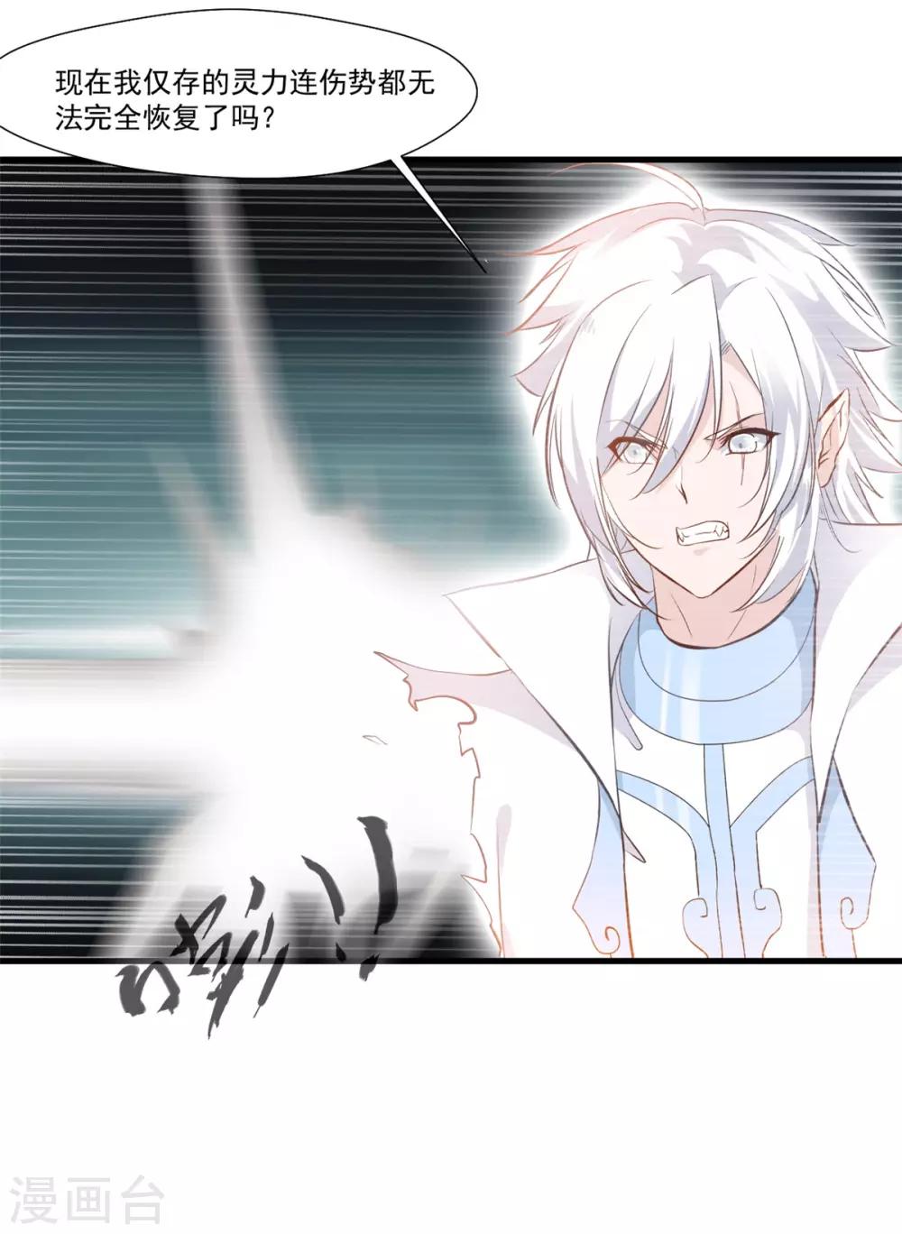 《绝世古尊》第101话 你到底是谁？ 第21页