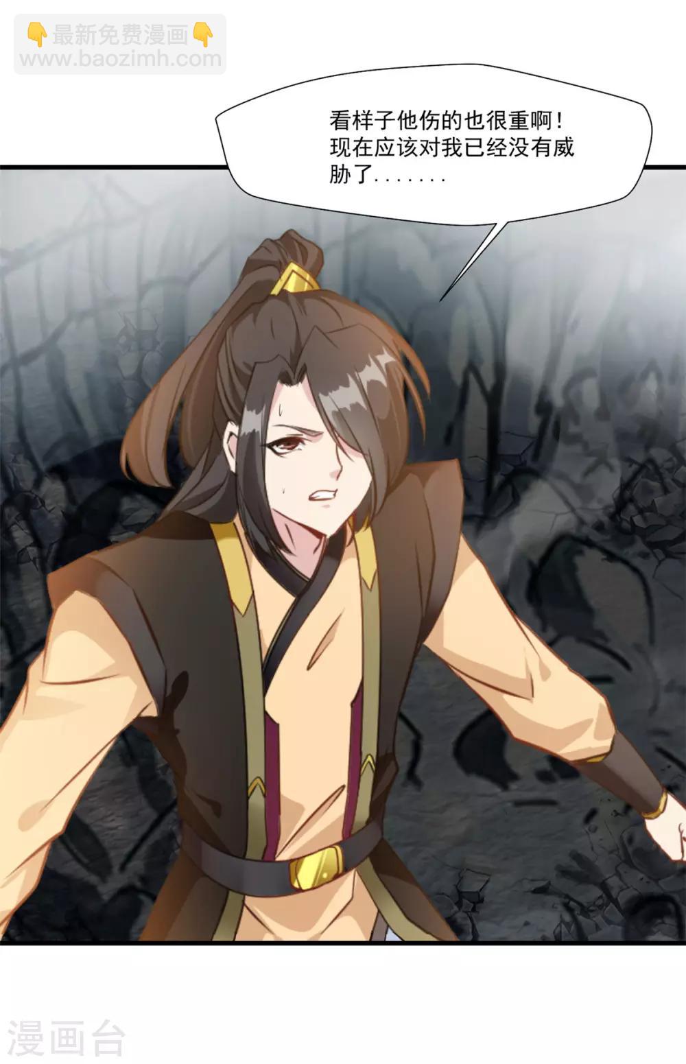 《绝世古尊》第101话 你到底是谁？ 第22页