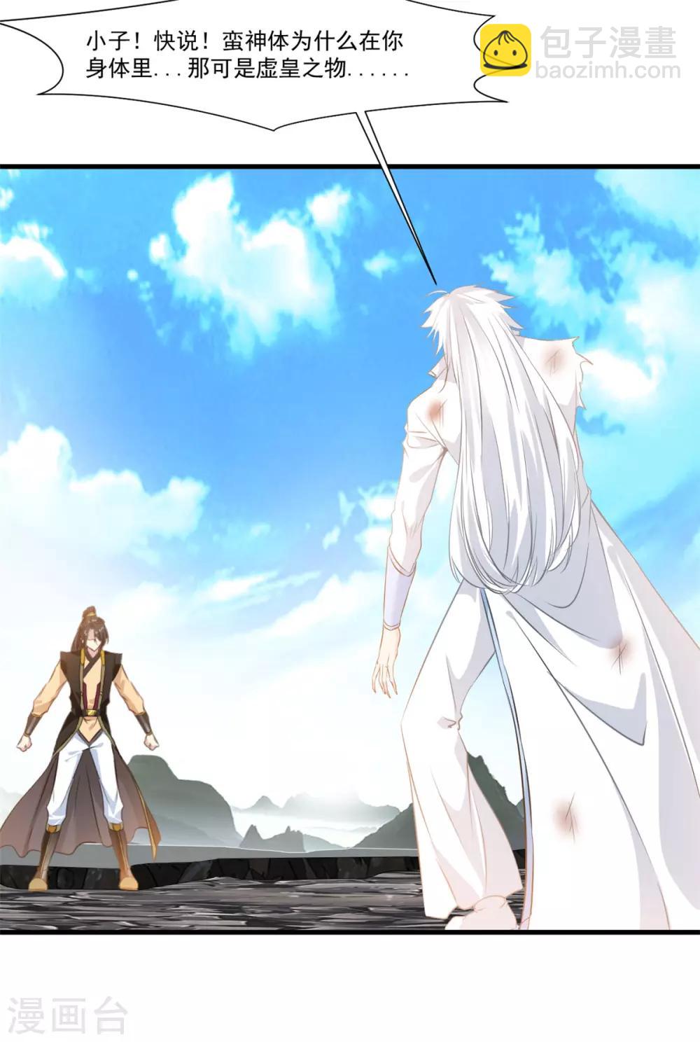 《绝世古尊》第101话 你到底是谁？ 第25页