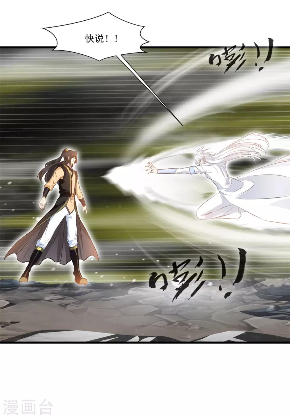 《绝世古尊》第101话 你到底是谁？ 第26页