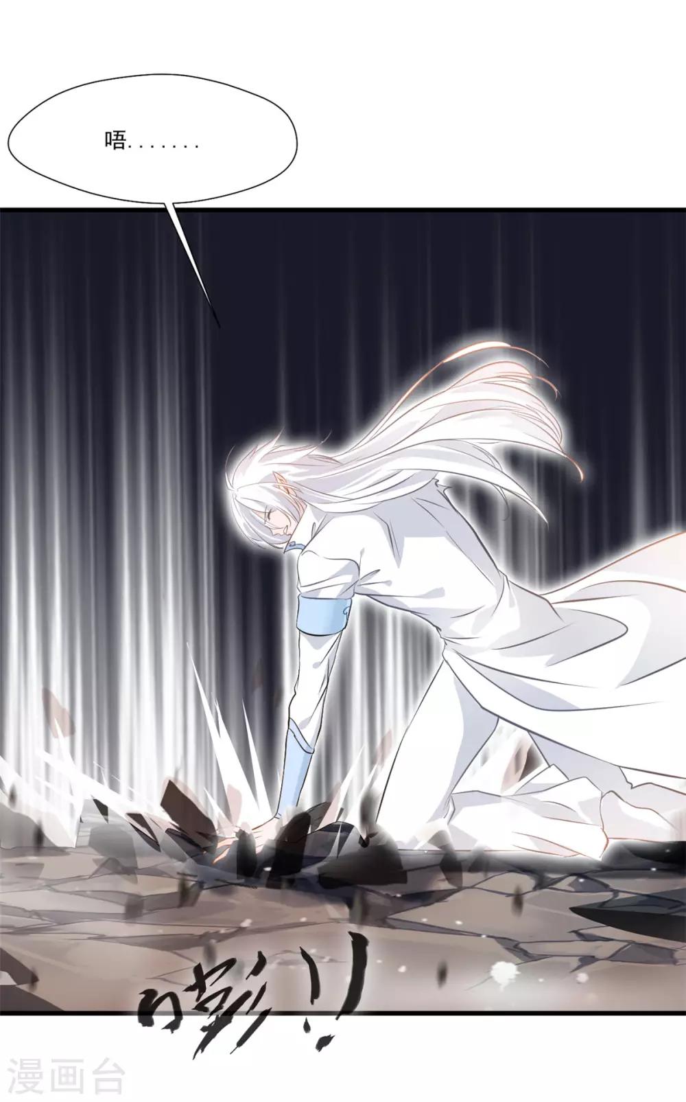 《绝世古尊》第101话 你到底是谁？ 第28页