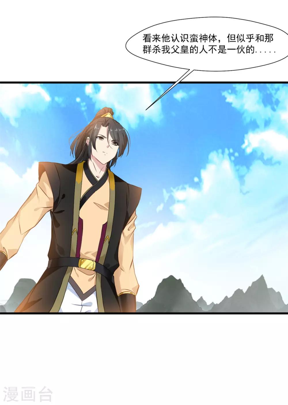 《绝世古尊》第101话 你到底是谁？ 第29页