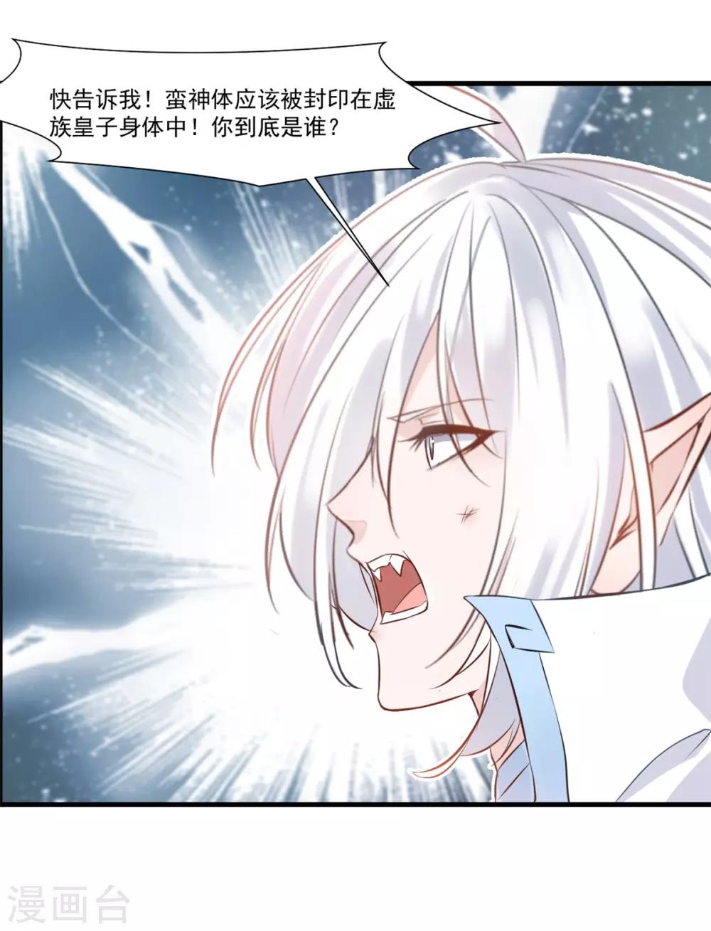 《绝世古尊》第101话 你到底是谁？ 第30页