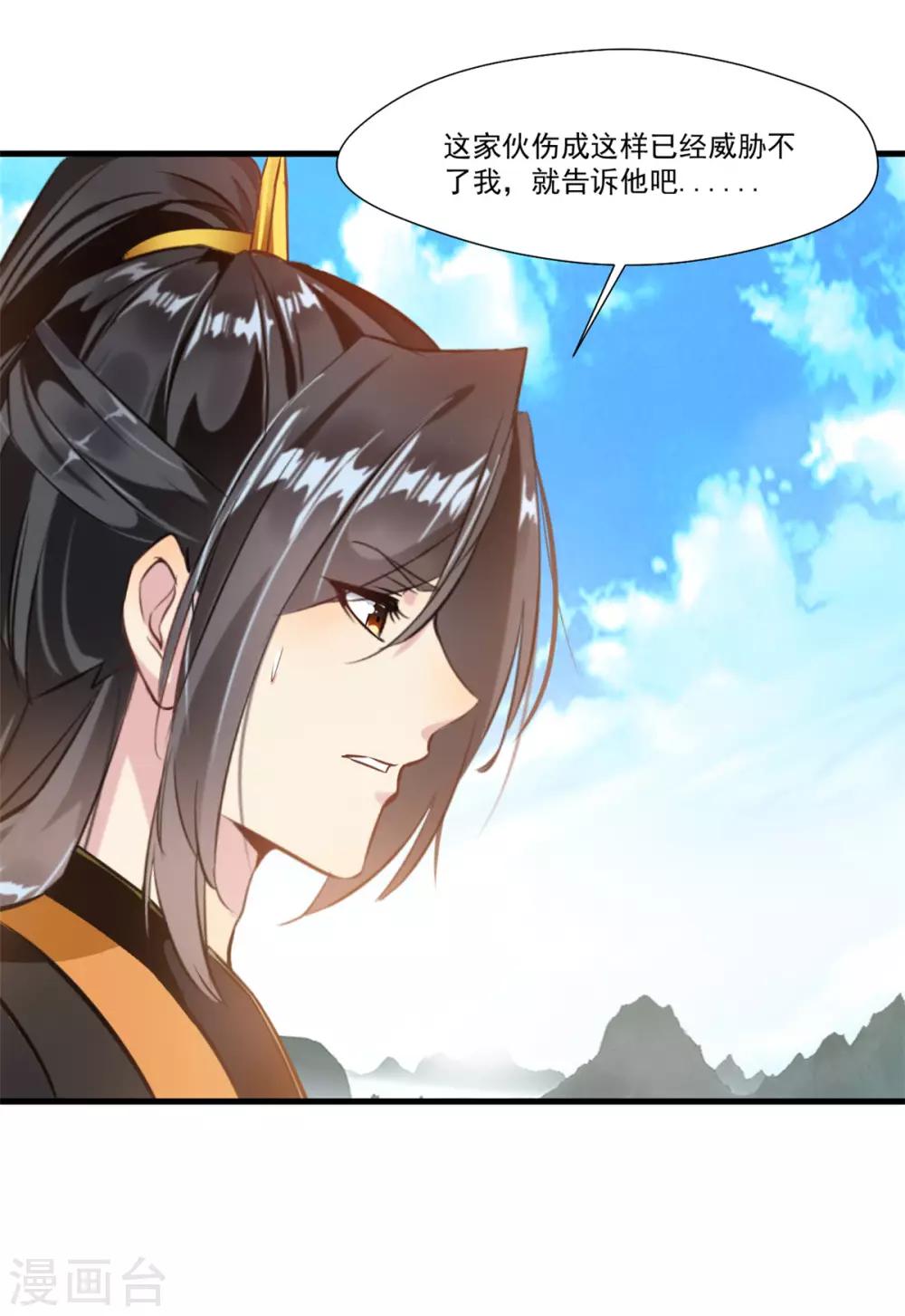 《绝世古尊》第101话 你到底是谁？ 第31页