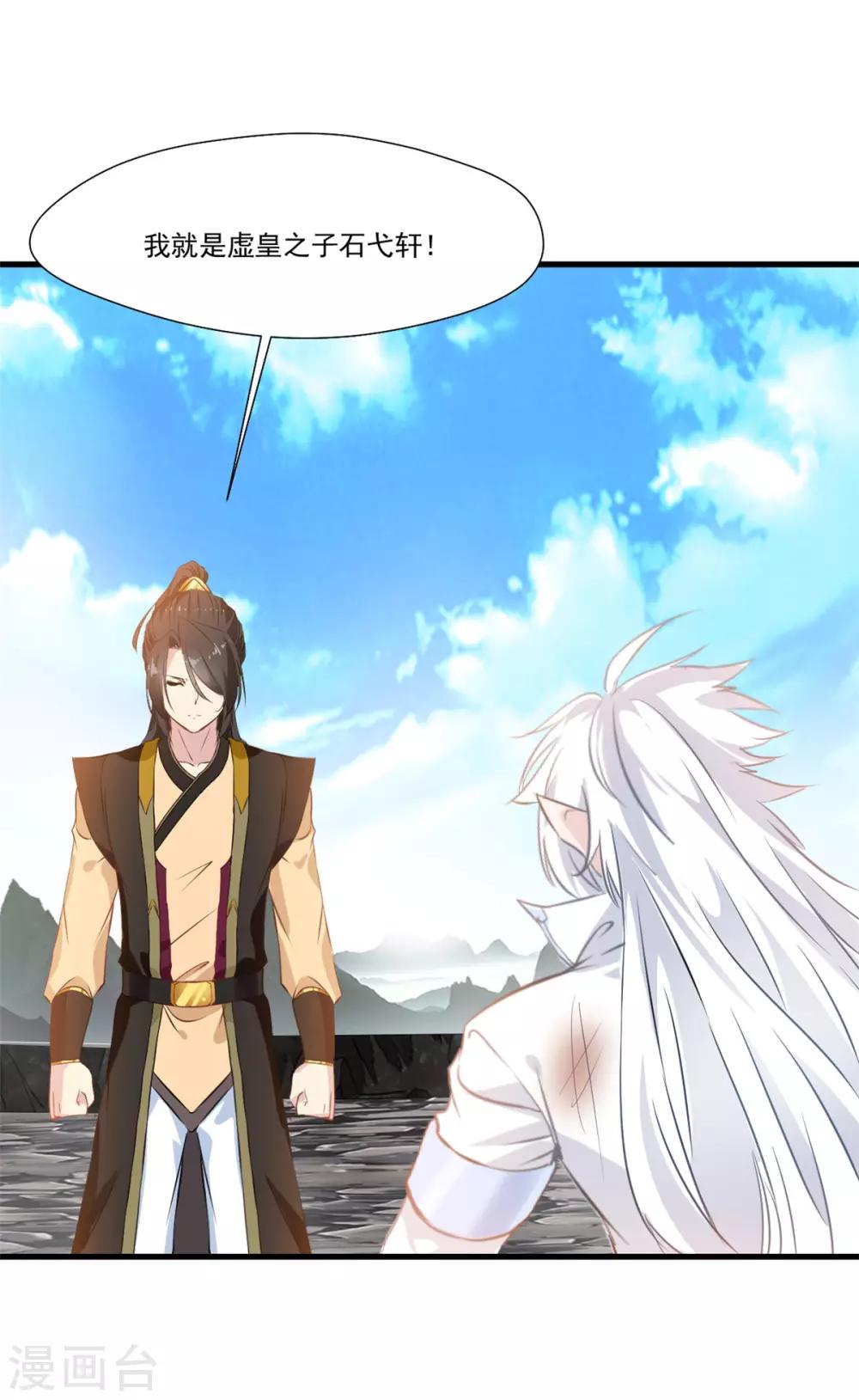 《绝世古尊》第101话 你到底是谁？ 第32页