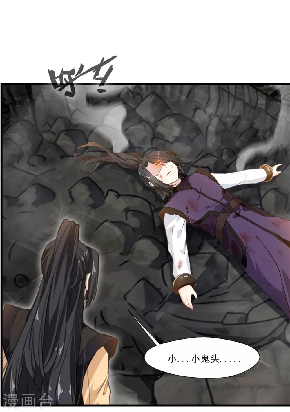 《绝世古尊》第101话 你到底是谁？ 第7页
