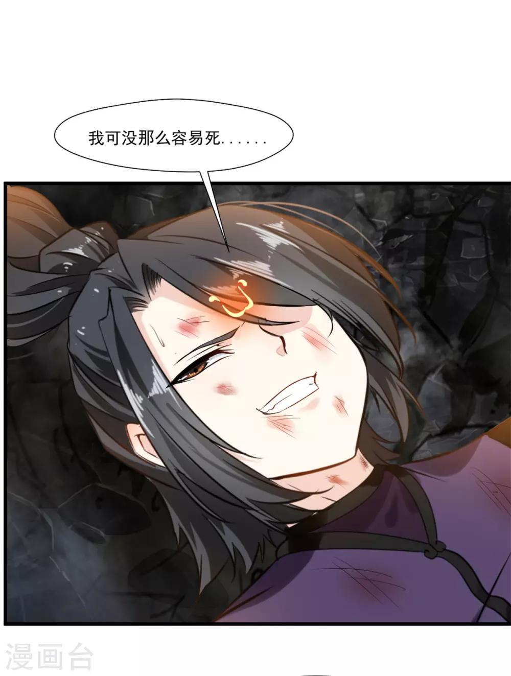 《绝世古尊》第101话 你到底是谁？ 第8页
