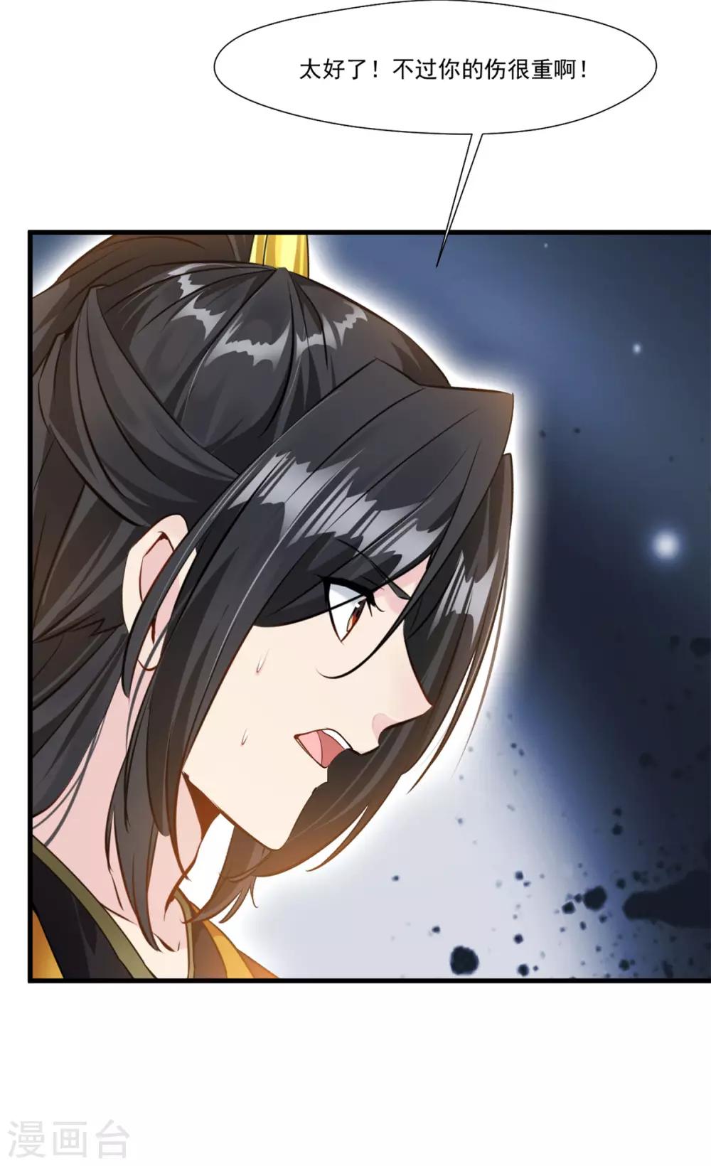 《绝世古尊》第101话 你到底是谁？ 第9页