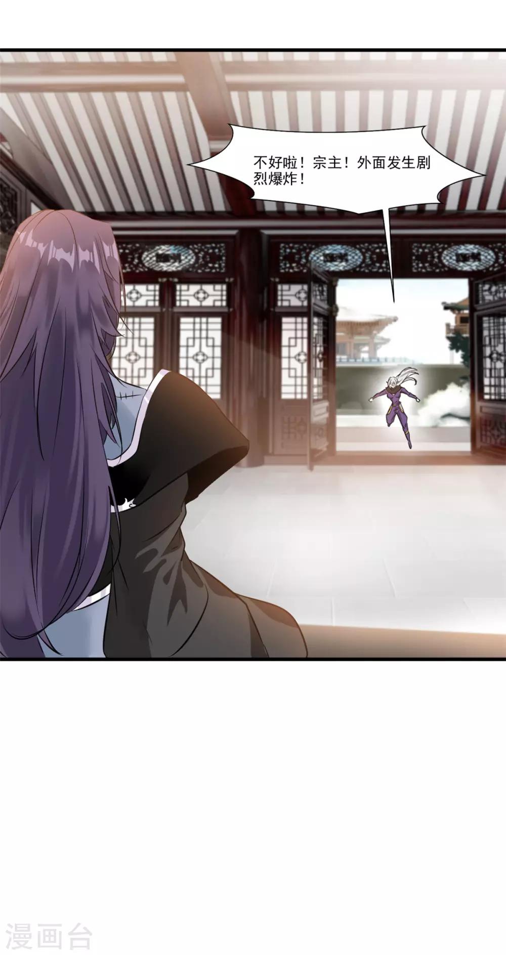 《绝世古尊》第100话 你这叛徒！ 第21页