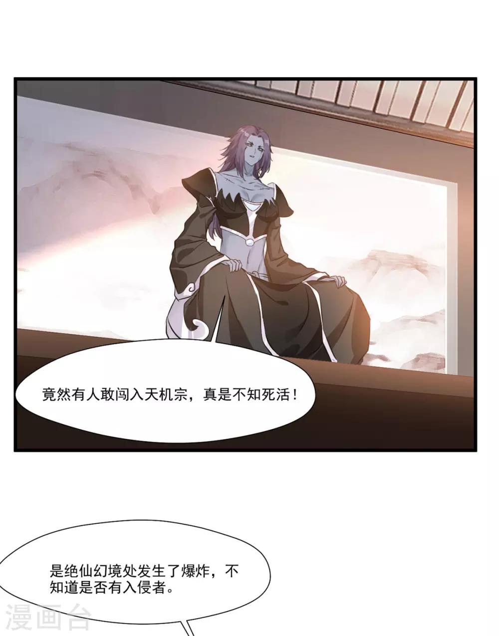 《绝世古尊》第100话 你这叛徒！ 第22页