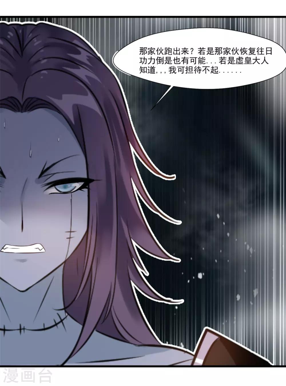 《绝世古尊》第100话 你这叛徒！ 第26页