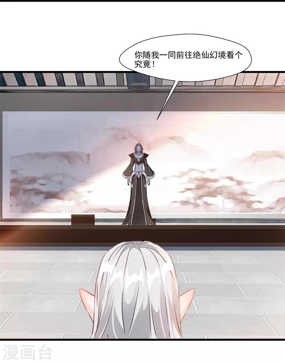 《绝世古尊》第100话 你这叛徒！ 第28页