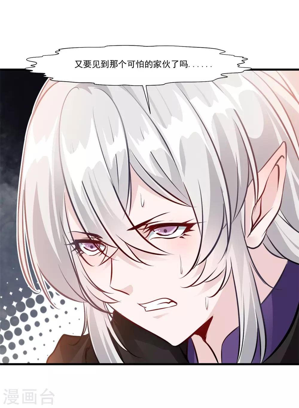 《绝世古尊》第100话 你这叛徒！ 第30页