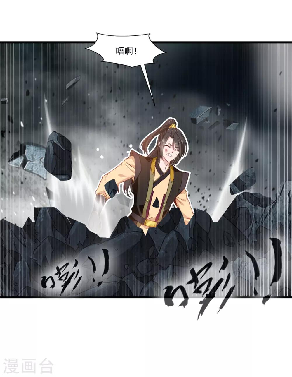 《绝世古尊》第100话 你这叛徒！ 第33页
