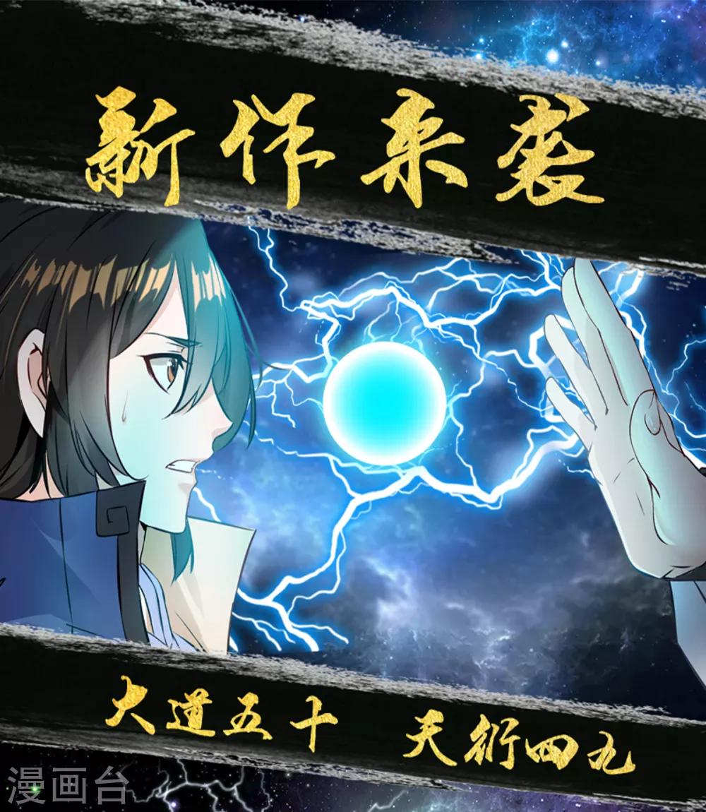 《绝世古尊》第100话 你这叛徒！ 第34页