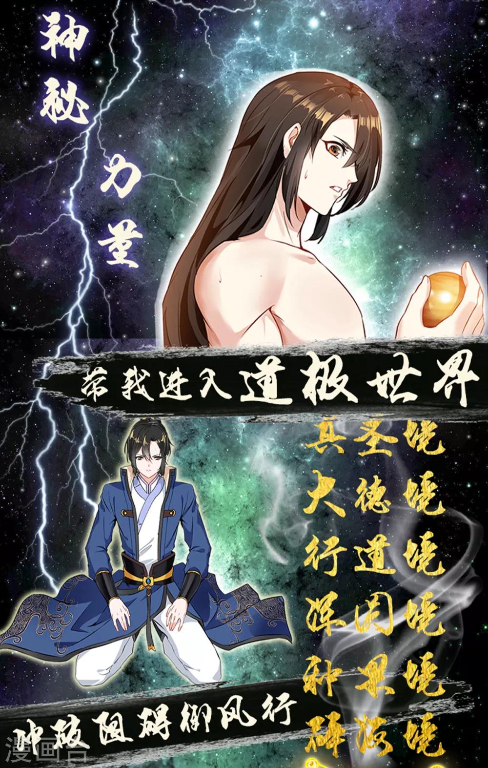 《绝世古尊》第100话 你这叛徒！ 第35页