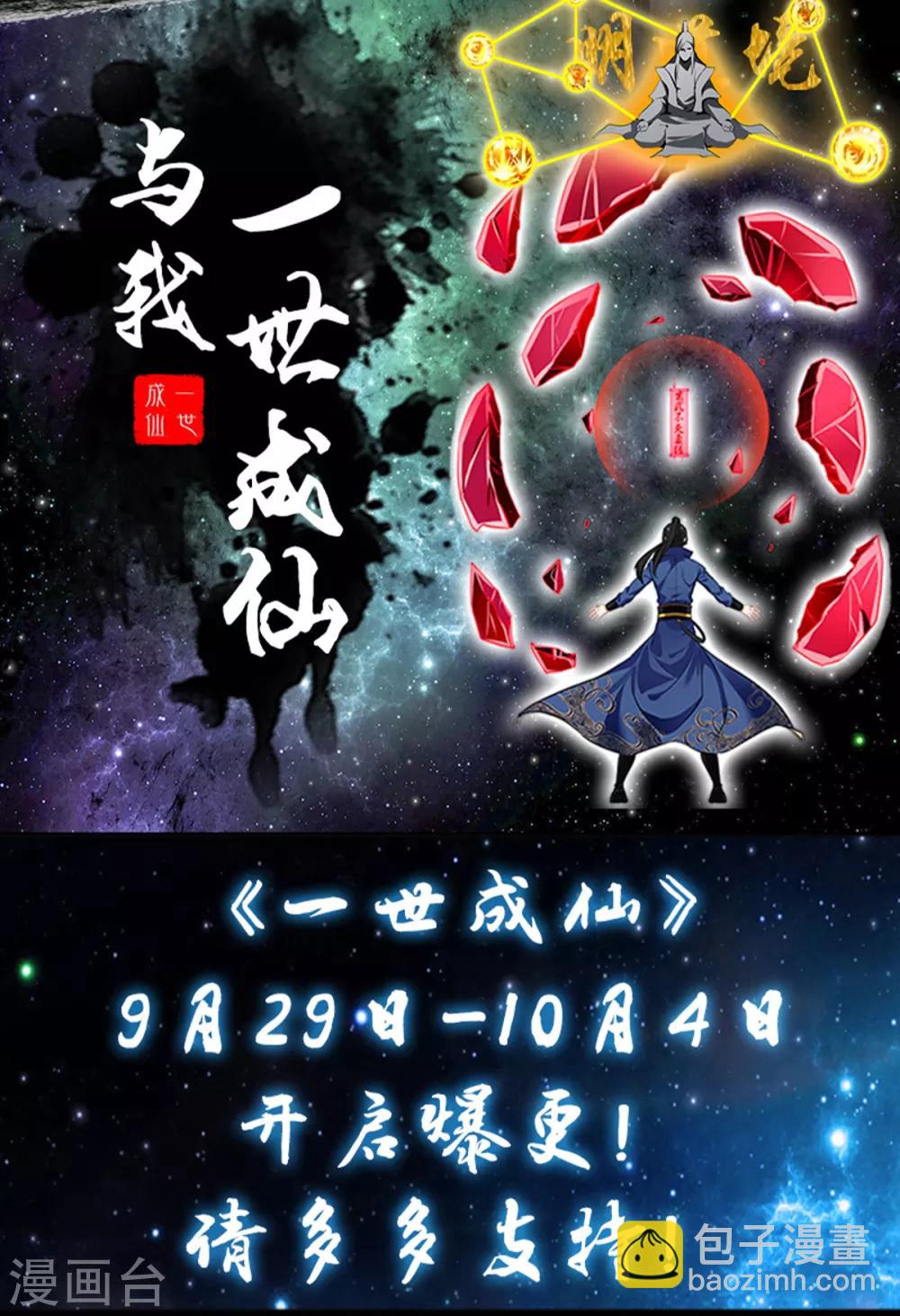 《绝世古尊》第100话 你这叛徒！ 第36页